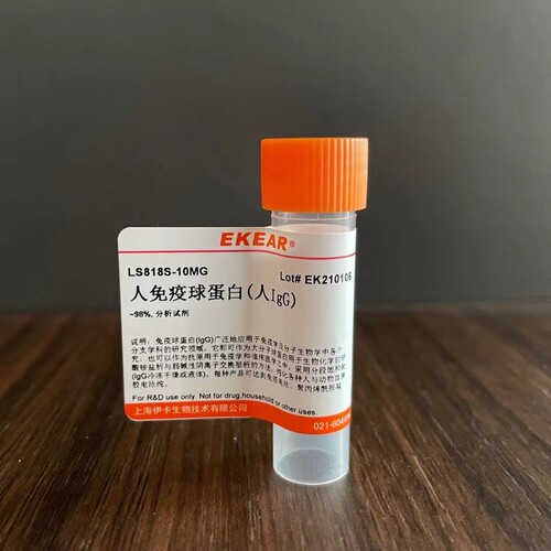 科研试剂/人IgG (免疫球蛋白抗原) 可开票 10mg/50mg 现货