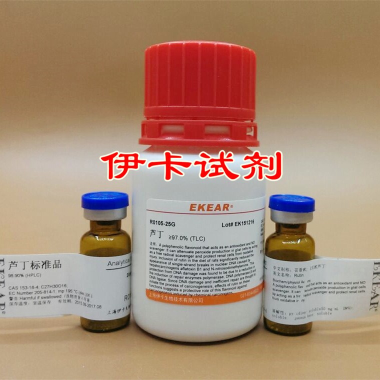 芦丁/芸香甙/维生素P/紫皮甙芦丁/Rutoside/Rutin 95% 试剂 现货