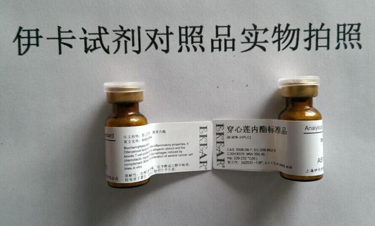 穿心莲内酯对照品 HPLC≥98% 20mg/支 CAS 5508-58-7  科研用品