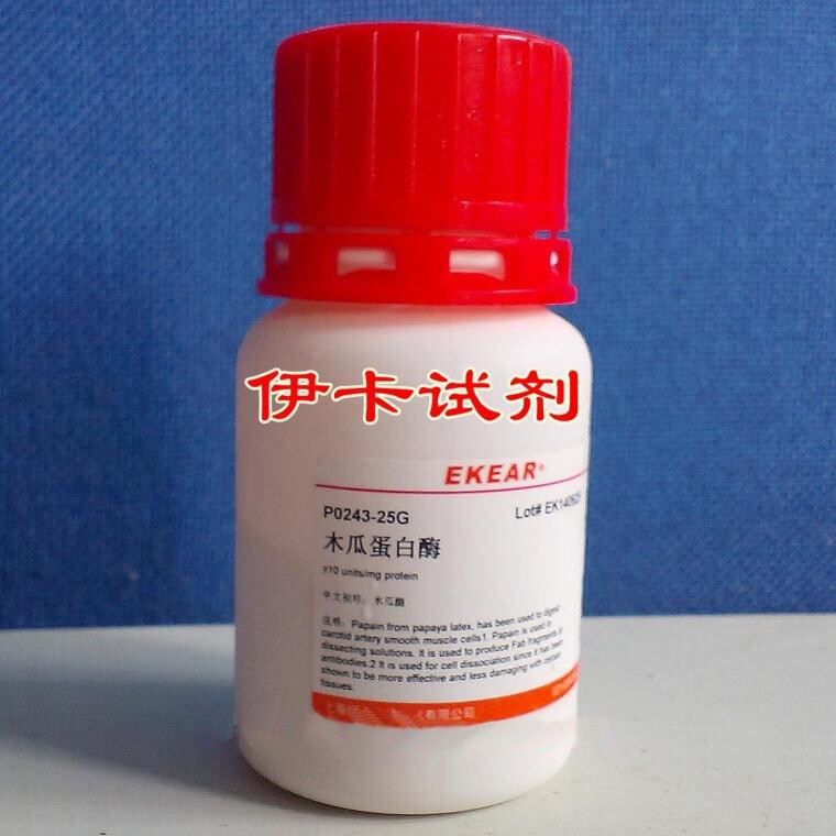 木瓜蛋白酶/木瓜酶/Papain,≥10 units/mg   CAS:9001-73-4