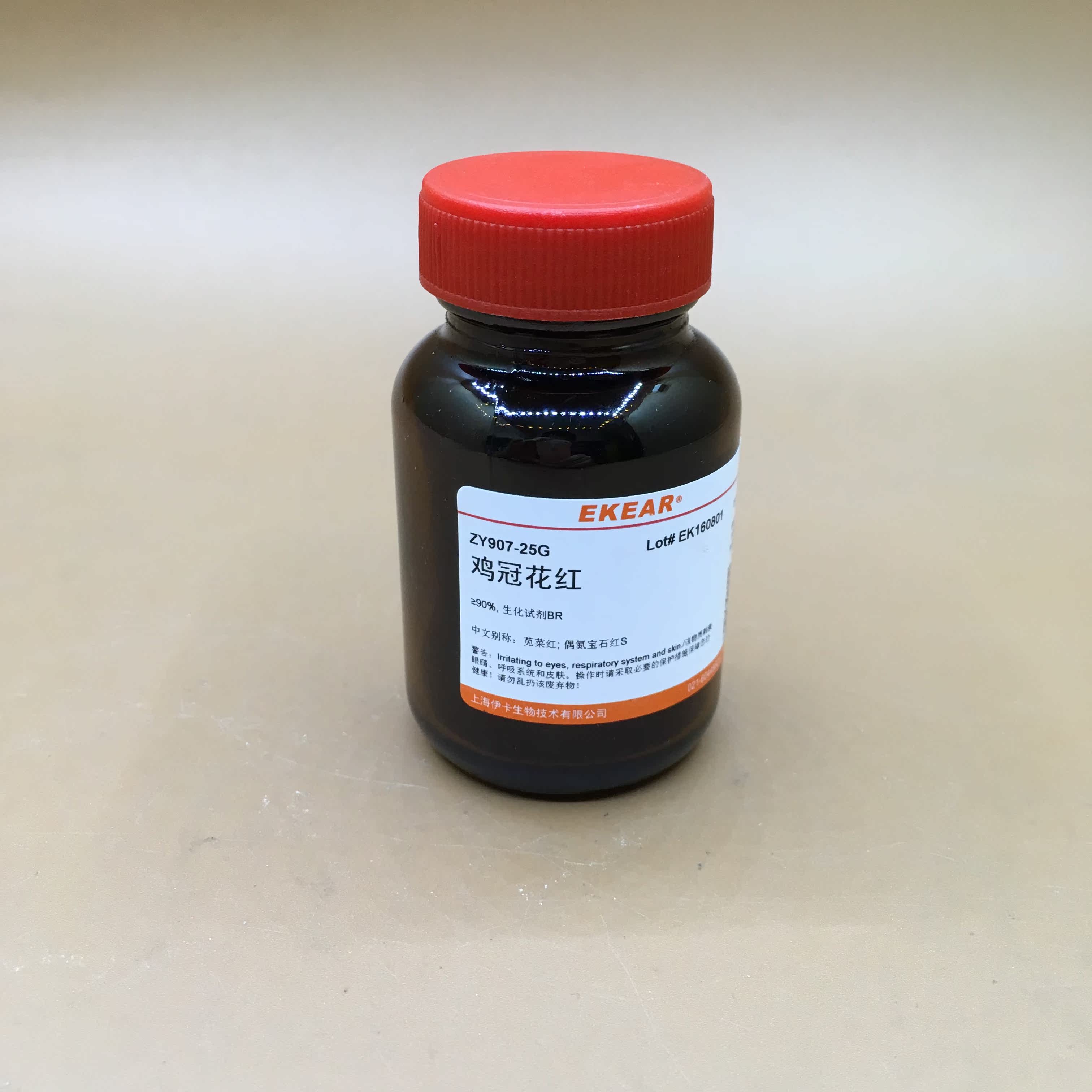 鸡冠花红 Amaranth CAS 915-67-3  AR 实验科研用品/染料  现货