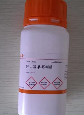 科研试剂 2-羟丙基-β-环糊精/羟丙基-β-环糊精 CAS 128446-35-5