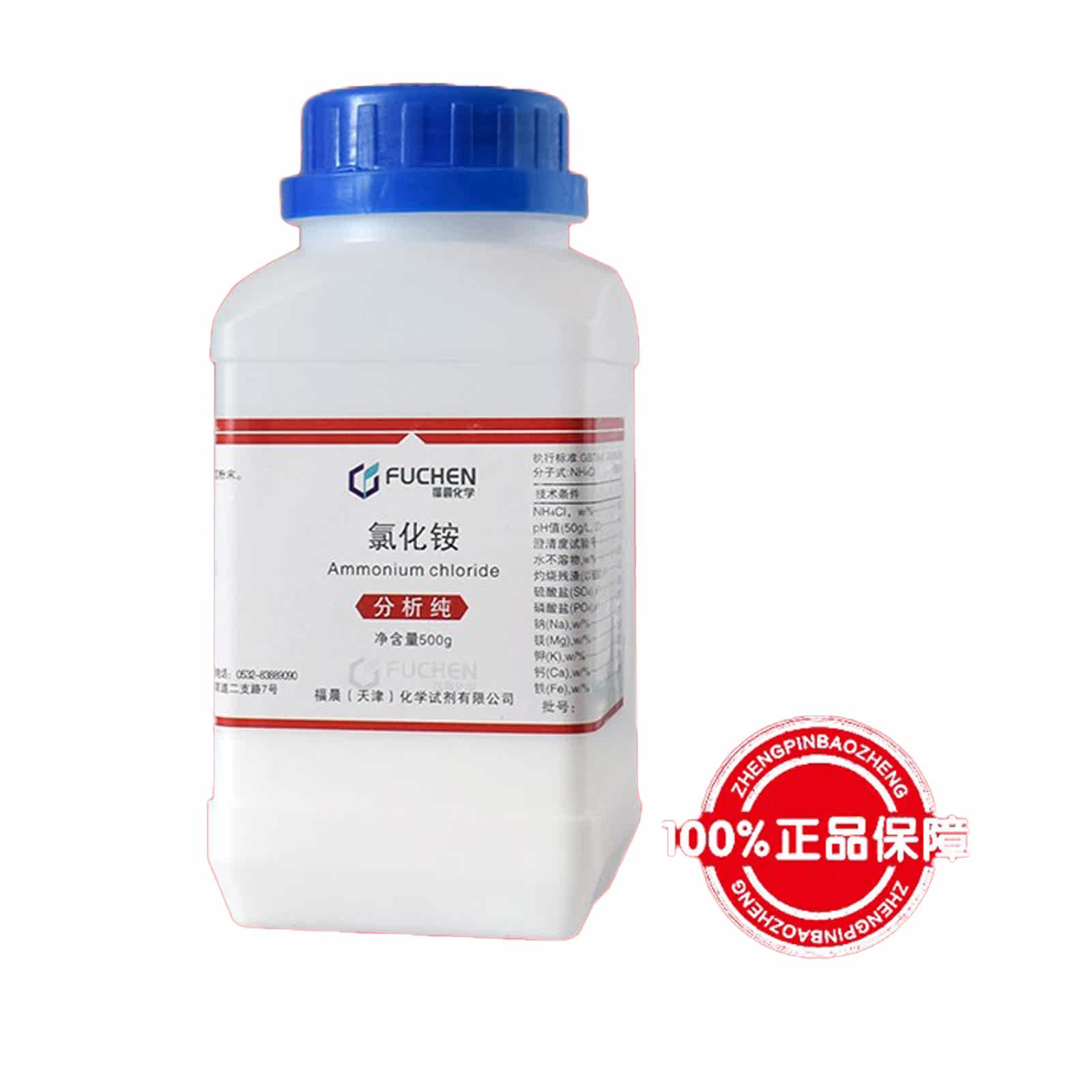 氯化铵   天气瓶子材料分析纯化学试剂  实验用品 AR500g 现货