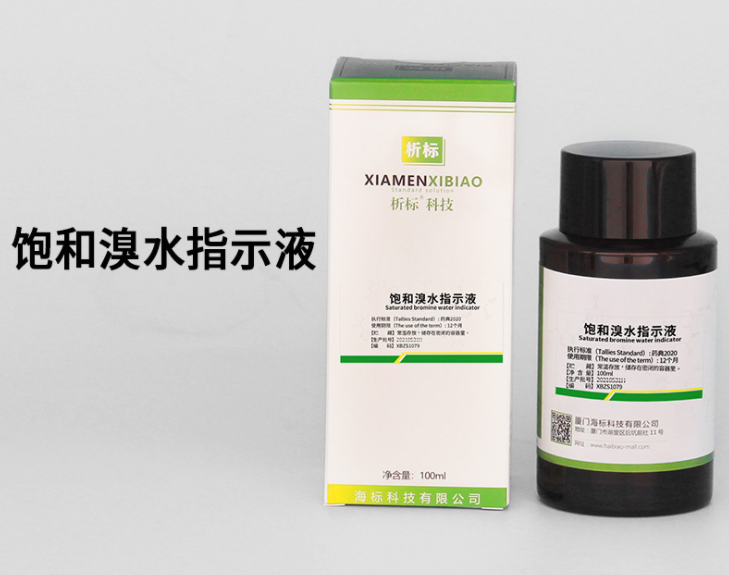 饱和溴水 水溶液 溴水饱和溶液100ml标准溶液 实验试剂 中国药典