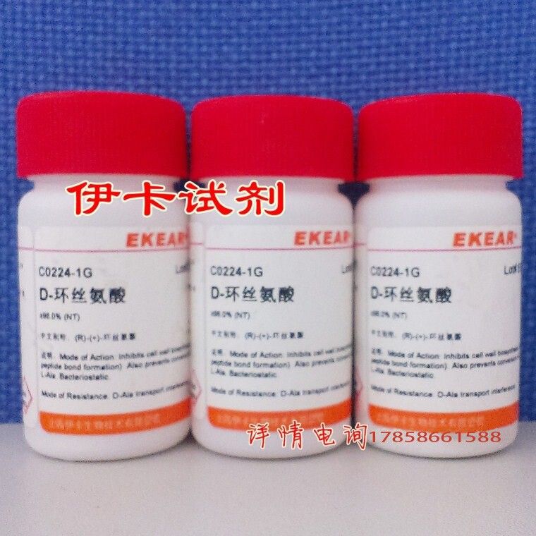 D-环丝氨酸/(R)-(+)-环丝氨酸/D-Cycloserine CAS:68-41-7  科研