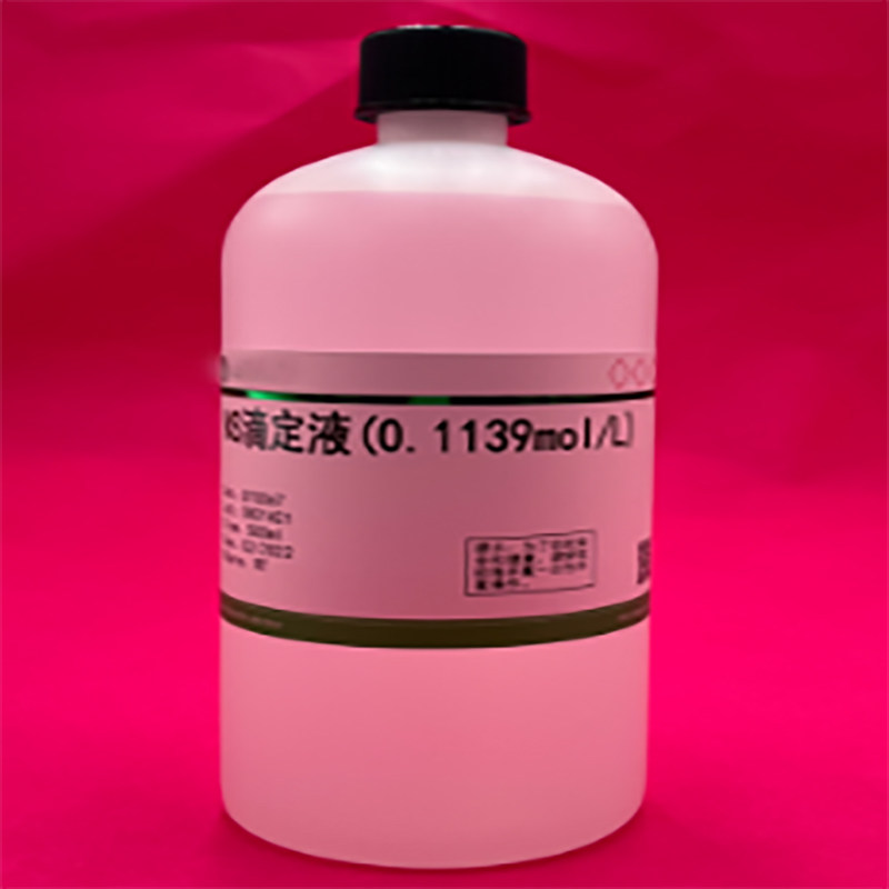 HS滴定液(0.1mol/L)  科研用品  现货