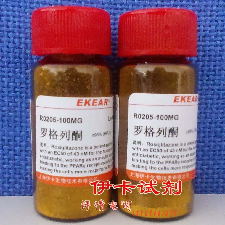 罗格列酮/Rosiglitazone/CAS号:122320-73-4 科研用品 现货