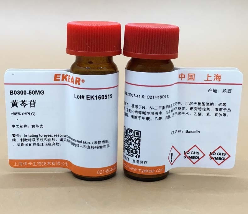 黄芩苷/黄芩甙 Baicalin,~99%  CAS:21967-41-9  科研用品  促销
