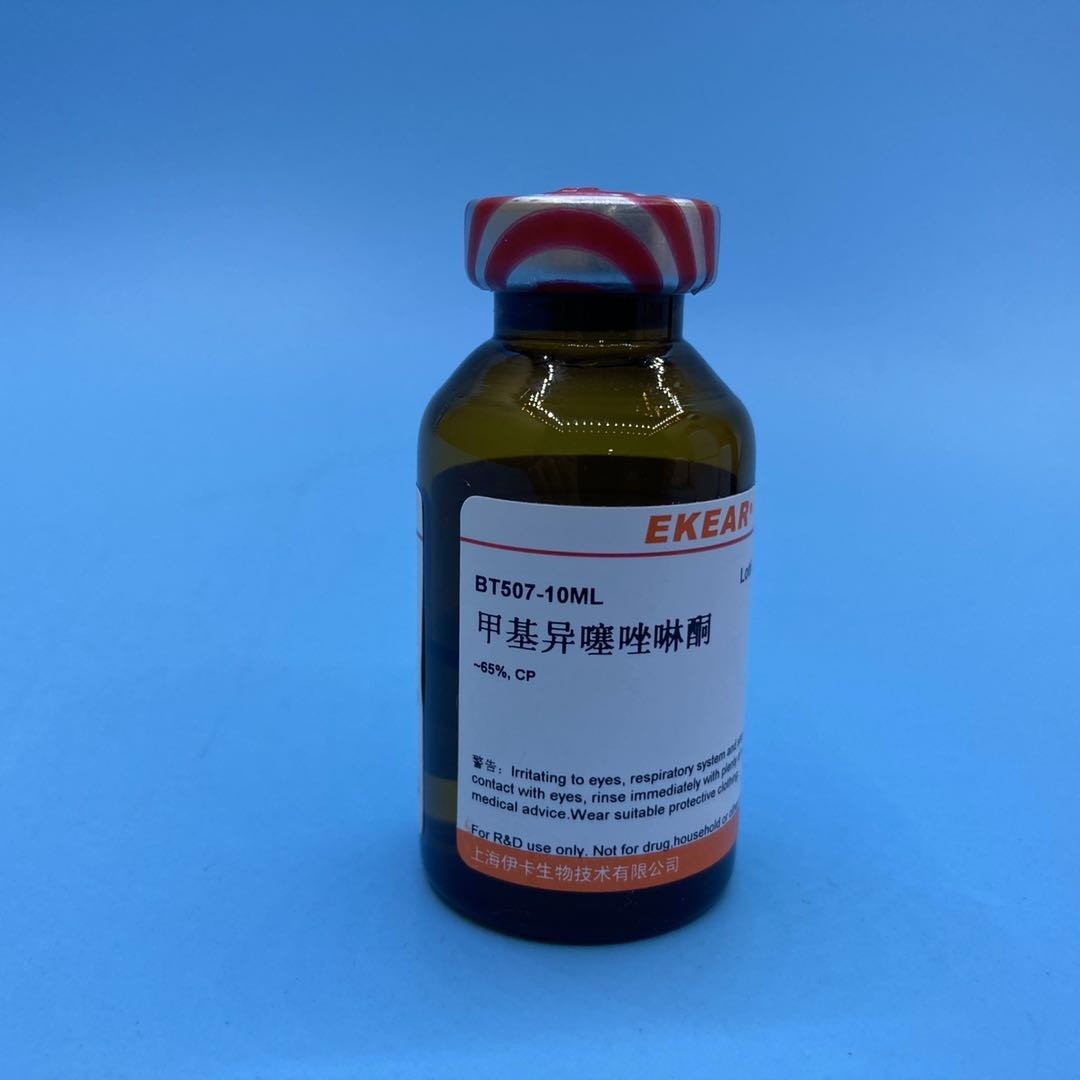 科研 甲基异噻唑啉酮 MIT 2-甲基-3(2H)-异噻唑啉酮CAS 2682-20-4