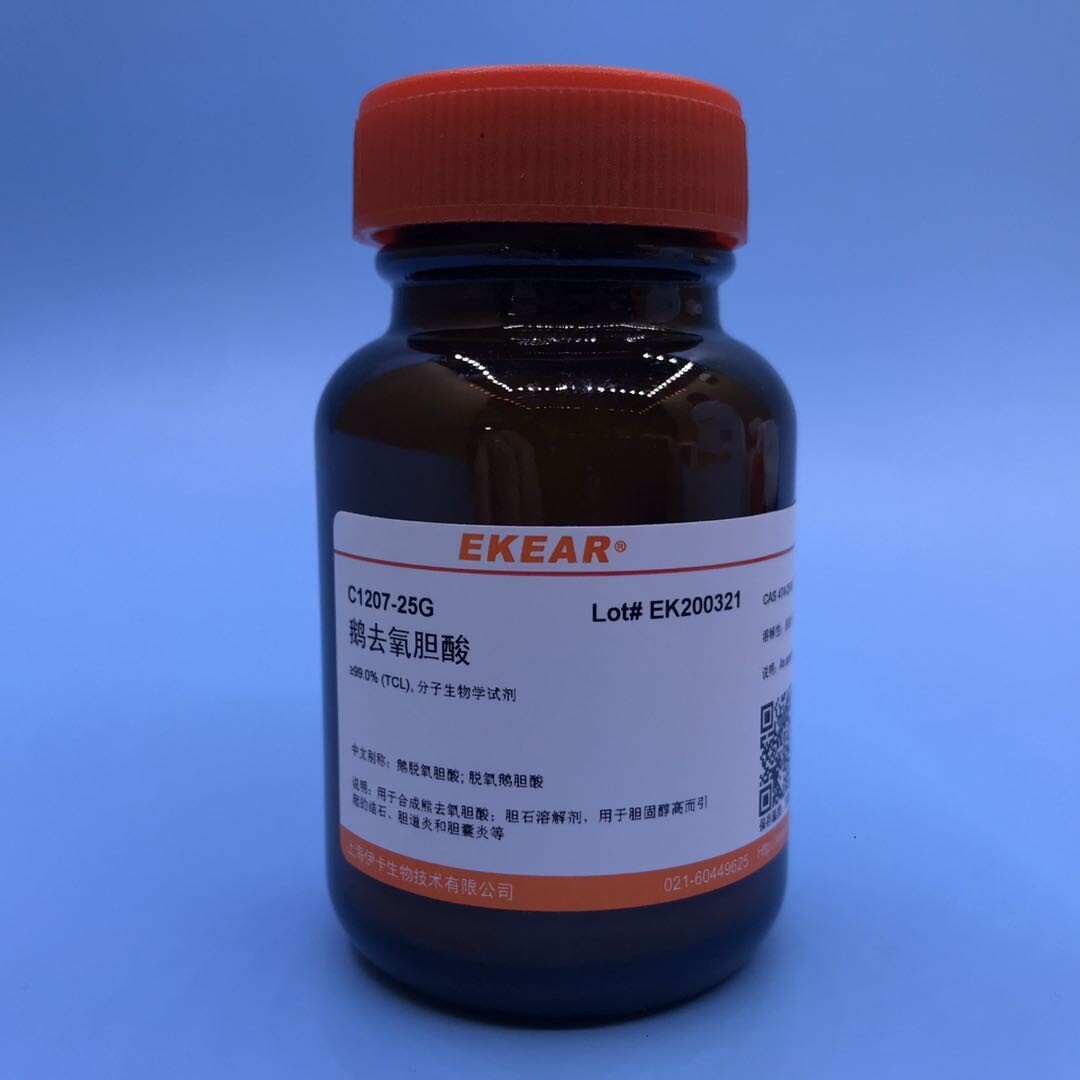 鹅去氧胆酸/chenodeoxycholic acid/cas:474-25-9 科研用品 99%