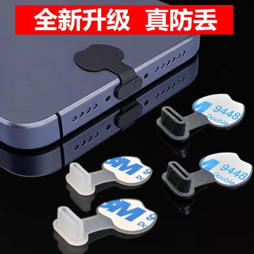 手机充电口防尘塞通用防丢粘贴