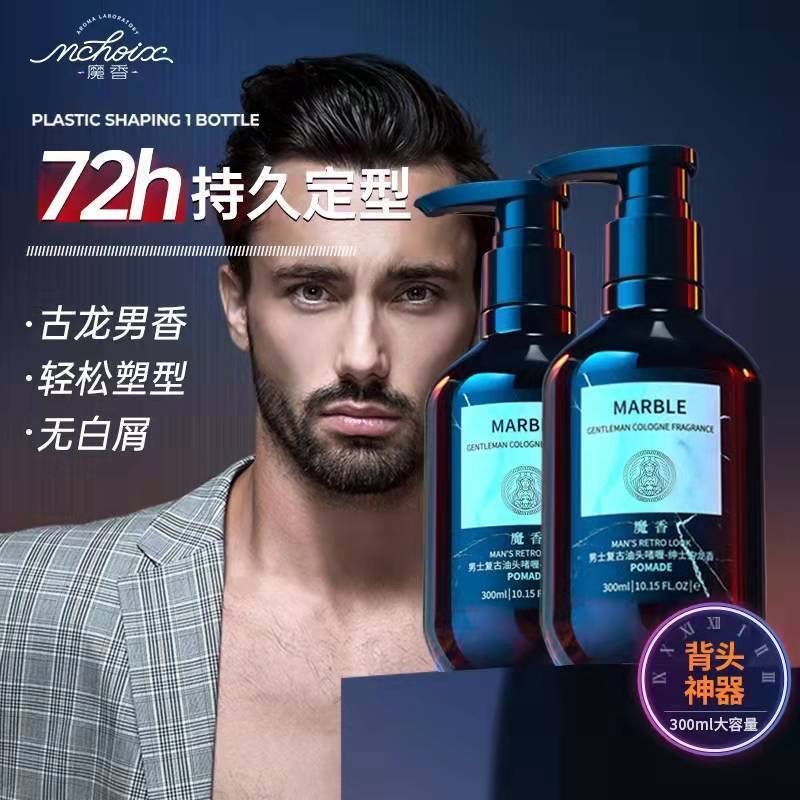 魔香复古油头啫喱膏强力持久定型蓬松大背头保湿水发胶发油发蜡男,美发护发/假发,发胶/发泥/发蜡,淘宝优惠券,粉丝福利购,淘宝优惠卷