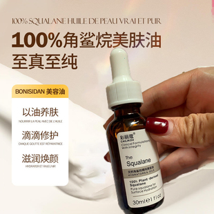 彩丽蔻角鲨烷精华油液紧致毛孔角质层修护屏障增厚美容油补水保湿