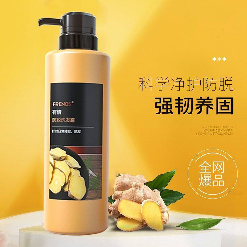 有情生姜防脱洗发水增发蓬松男女士去屑止痒柔顺控油老姜王洗发膏