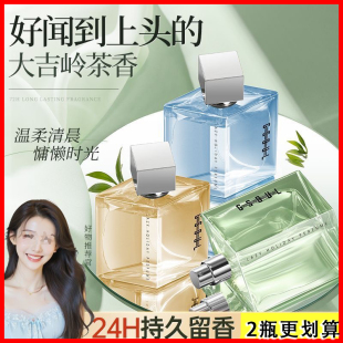 古势香水蔚蓝香大吉岭茶持久留香清新淡香男女士约会送礼小众高级