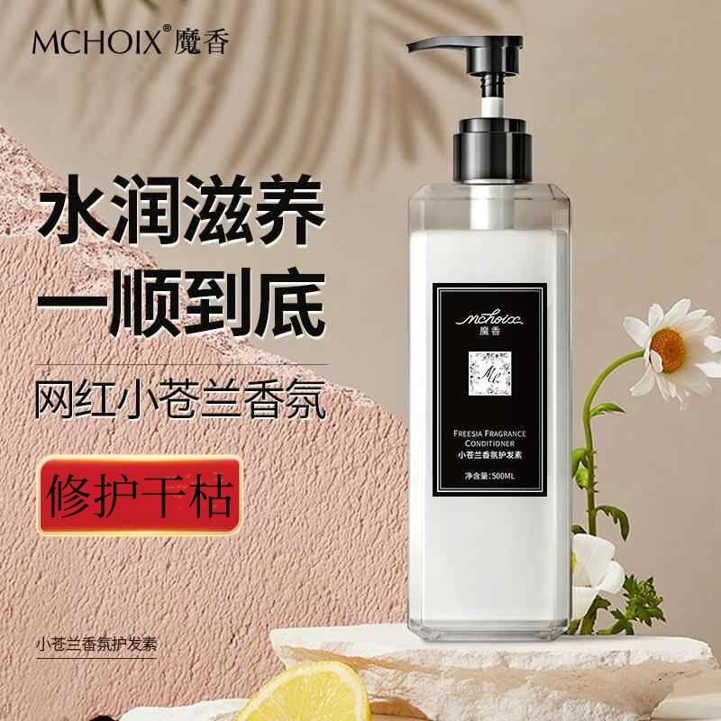 魔香小苍兰护发素顺滑修复干枯毛躁深层滋养持久留香男女护发发膜