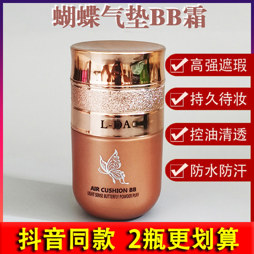 益若翼光感蝴蝶粉扑遮瑕隔离