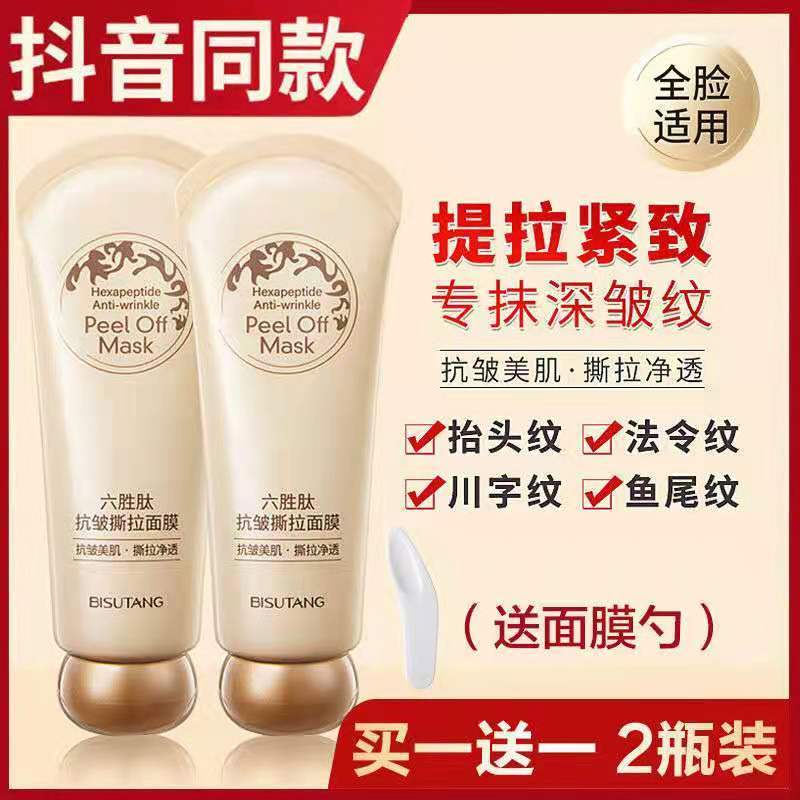 碧素堂六胜肽抗皱撕拉面膜