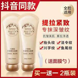 碧素堂六胜肽抗皱撕拉面膜补水提亮改善暗沉黑头深层清洁淡化皱纹