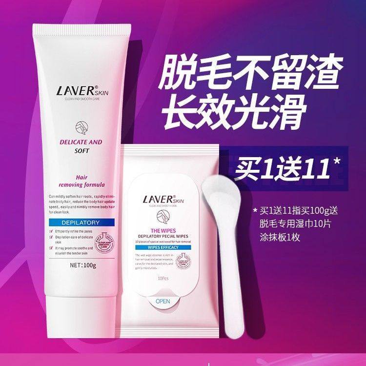 LAVER莱薇尔全身脱毛膏去腿毛腋毛汗毛哺乳期温和非永久不留黑点