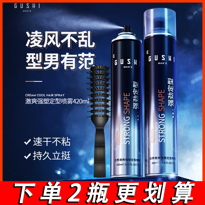 古势强定型发胶喷雾蓬松持久啫喱水干胶头发定造型发泥发蜡留香男使用感如何?