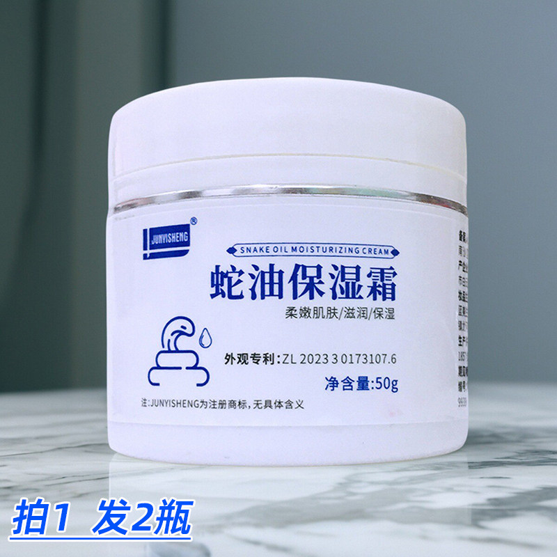 JUNYISHENG蛇油保湿霜2瓶 保湿护手霜 护脚霜 手部脚部保湿