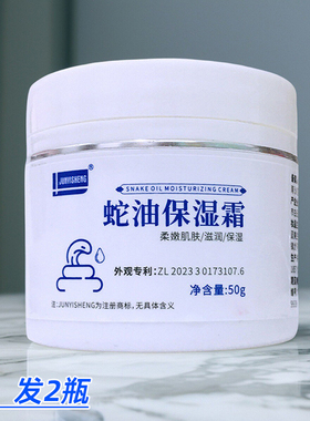 JUNYISHENG蛇油保湿霜2瓶 保湿护手霜 护脚霜 手部脚部保湿