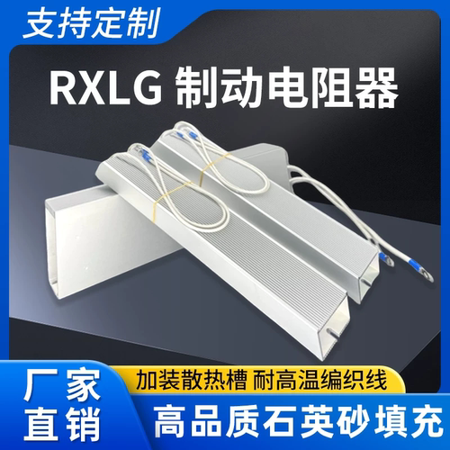 变频器刹车制动铝壳电阻放电再生