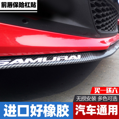 改装汽车通用前唇小包围碳纤软橡胶侧裙边防刮条前铲满减防撞胶条