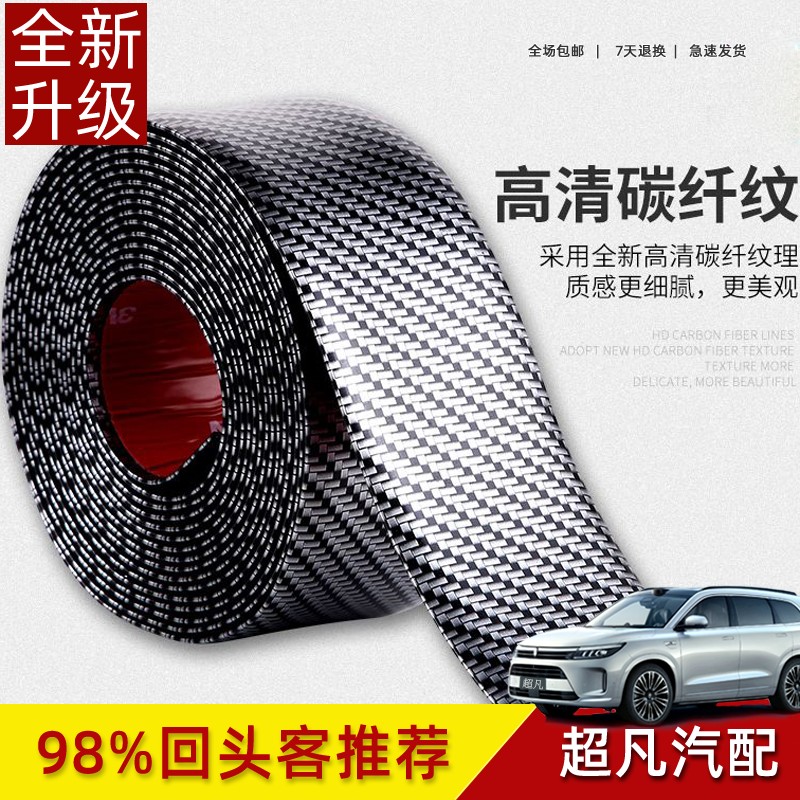 汽车侧裙防撞条炭纤维自粘底坎下边梁车身修复车门装饰贴纸防刮蹭