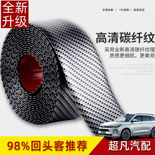 汽车侧裙防撞条炭纤维自粘底坎下边梁车身修复车门装饰贴纸防刮蹭