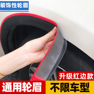 汽车轮眉防撞条装 饰贴纸划痕遮挡遮盖加宽防刮条碳纤维通用防擦条