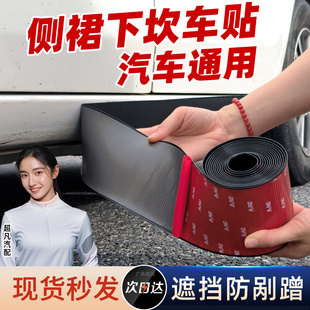 汽车侧裙防撞条前后保险杠防撞条前唇车门身防刮蹭剐擦加宽保护贴