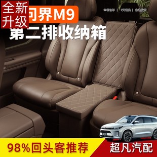 适用于问界M9中排加座第二排座椅过道储物收纳箱车内装 饰用品配件