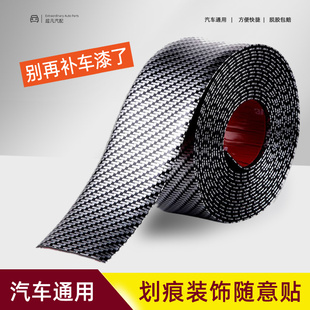 汽车碳纤维自粘防水贴膜补漆修复神器遮盖车身划痕遮挡保险杠贴纸
