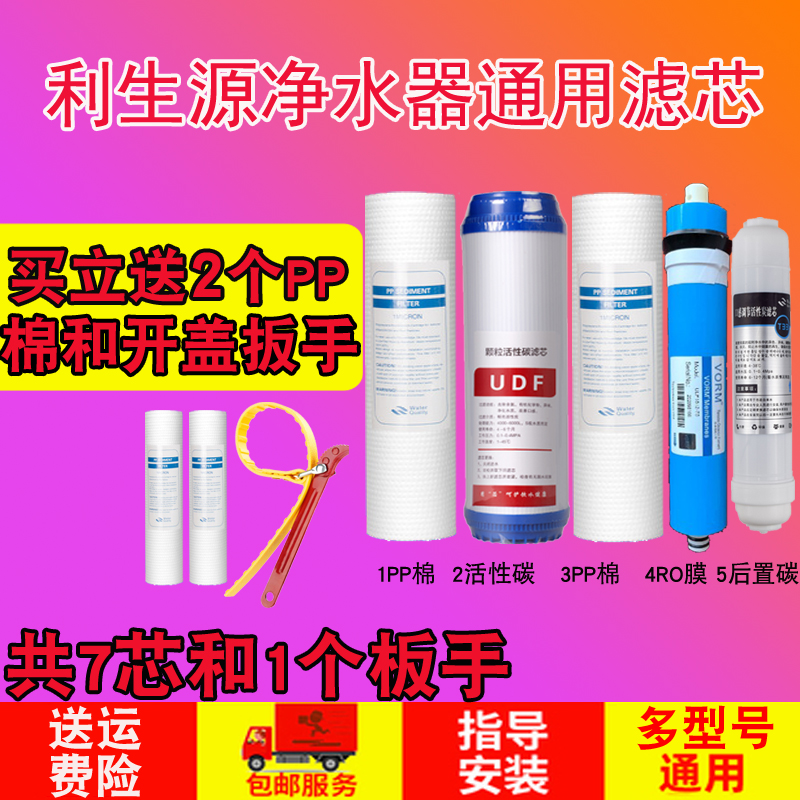 利生源净水器LSR-100G-LYT5加热一体机PP棉反渗透活性炭 通用滤芯