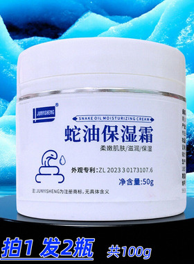 2瓶JUNYISHENG蛇油保湿霜 含甘油凡士林成分 手脚肌肤保湿护手霜