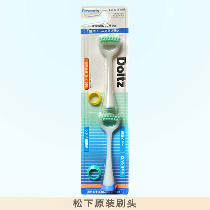松下电动牙刷舌苔刷头EW0941现货DP52DP51EW1031DL32DL34DE54DE25