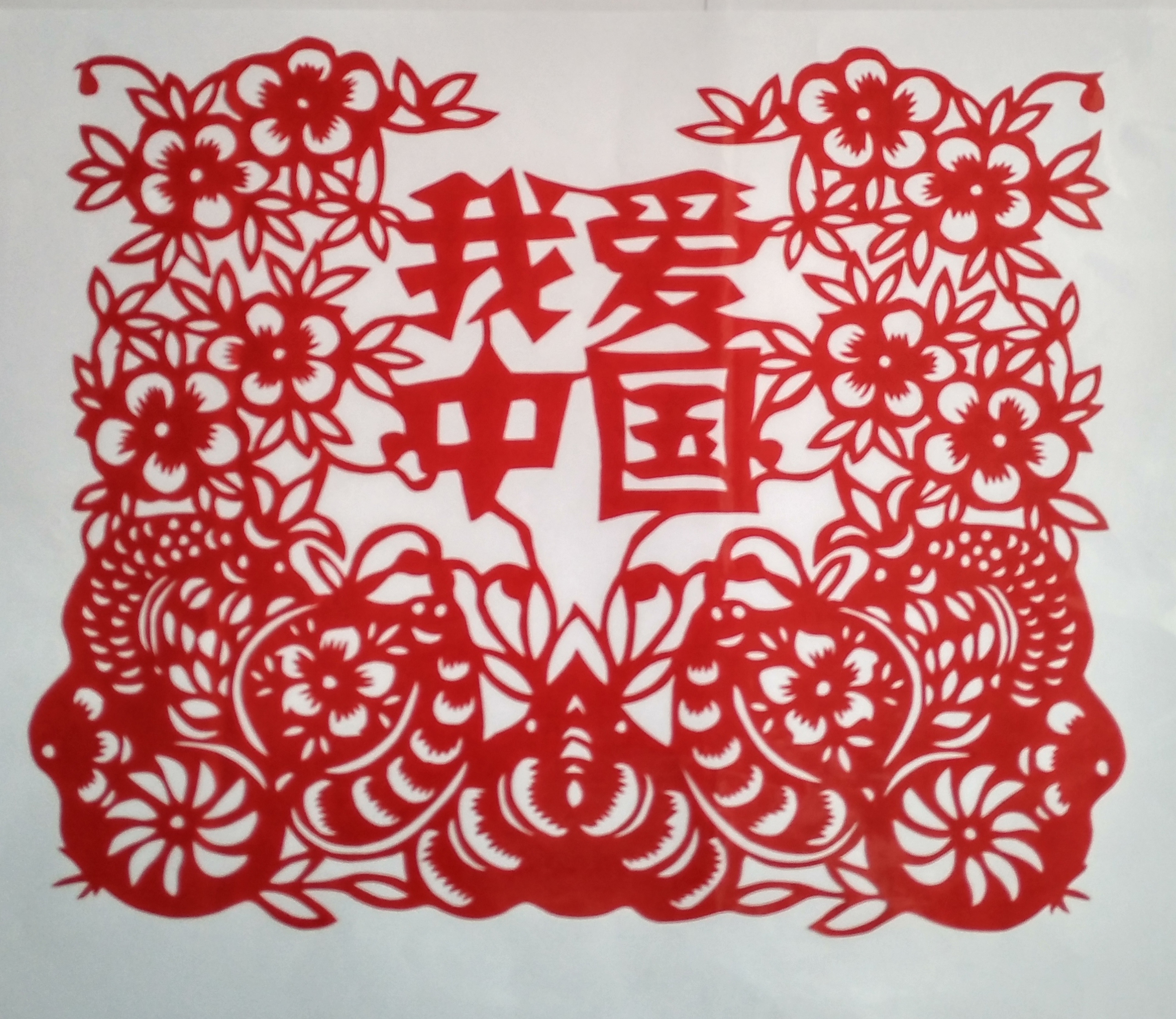 爆款红色我爱中国爱党歌唱祖国手工剪纸窗花贴纸玻璃贴双面红宣纸