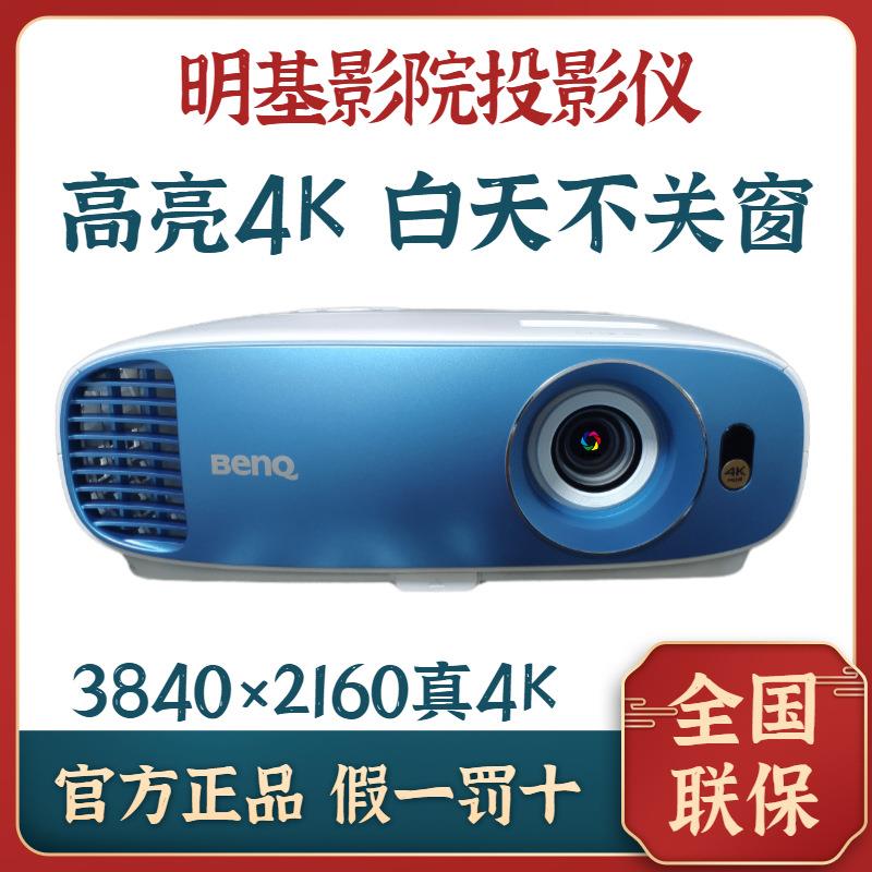 BenQ明.基W5700/W4000/W6000L投影仪家用投影机4KB257高清3d明.基