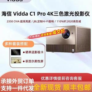 【超高亮行业机皇】Vidda C1 Pro海.信新品投影仪4K三色激光超高