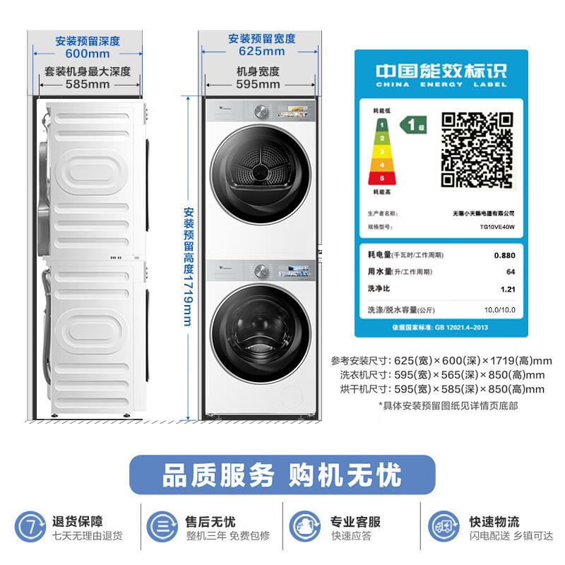 小.天鹅洗烘套装 10KG滚筒洗衣机+变频热泵烘干机TG10VE40W+TH10V