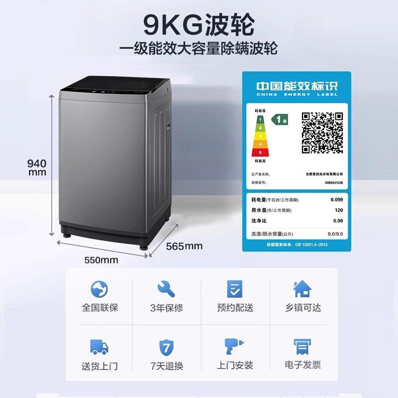 美.的9KG洗衣机全自动家用大容量租房除螨洗脱一体波轮MB90V33B