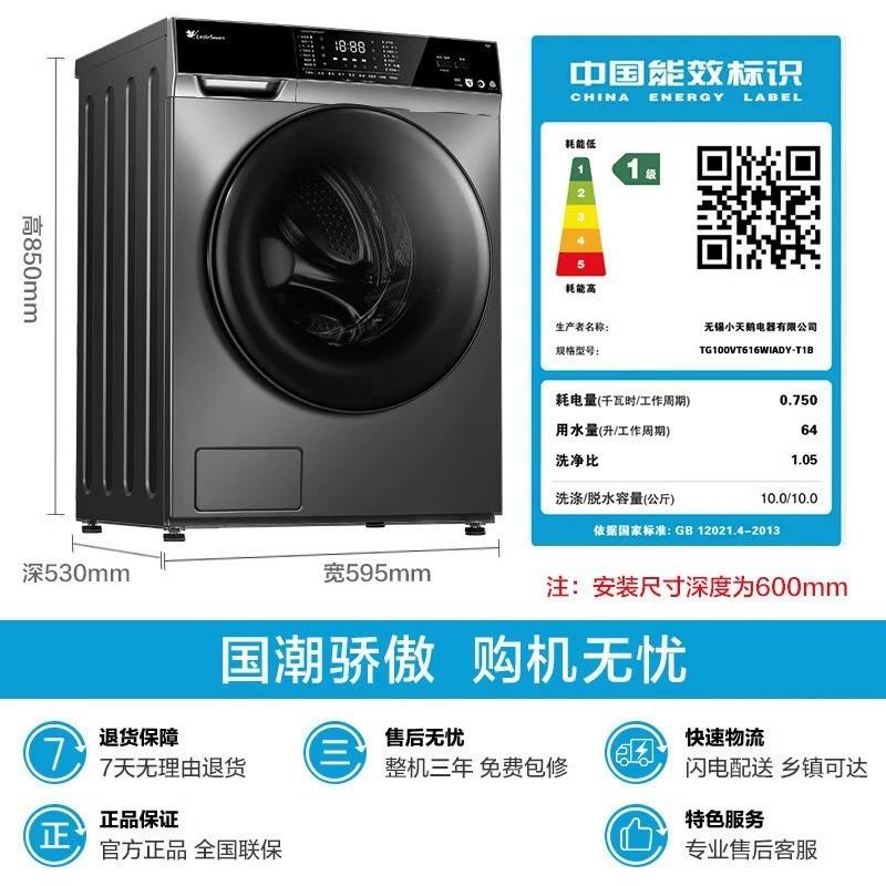 严选Lit.tleswan/小.天鹅TG100VT616WIADY-T1B 10公斤滚筒洗衣机