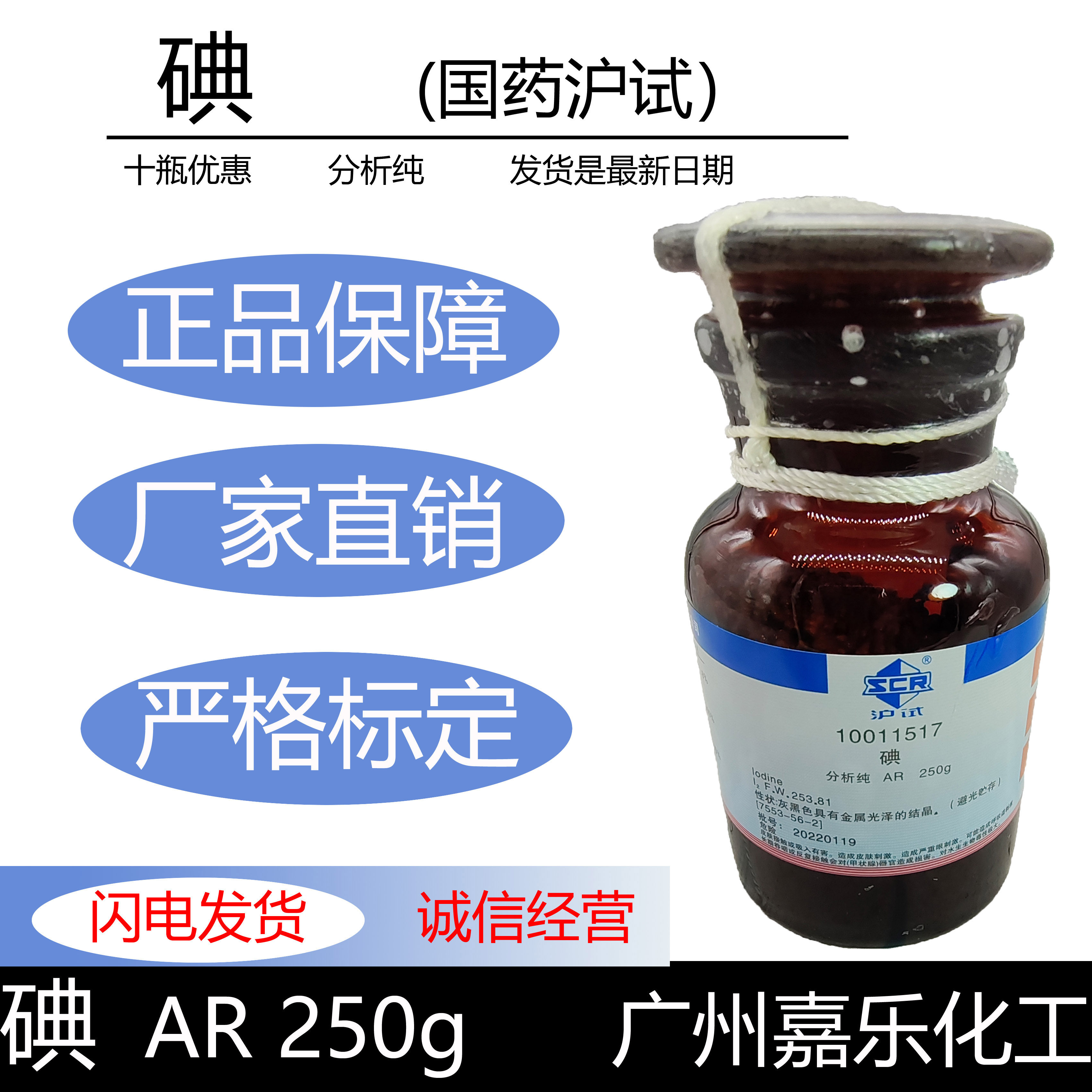 国药碘 碘单质碘片碘粒ar 沪试 250g克分析纯实验室化学试剂