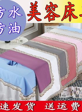 美容床单防水防油床单高档美容院专用推拿理疗按摩纯色隔油布带洞