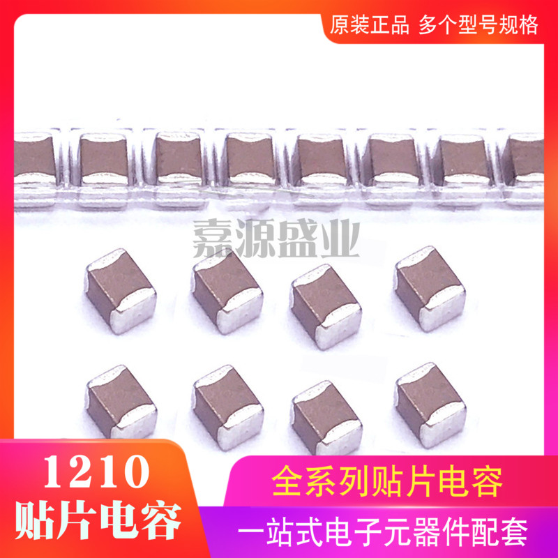 1210贴片电容5P 500V 1000V 3225 5pF 5% B档 NPO 高压陶瓷 新货