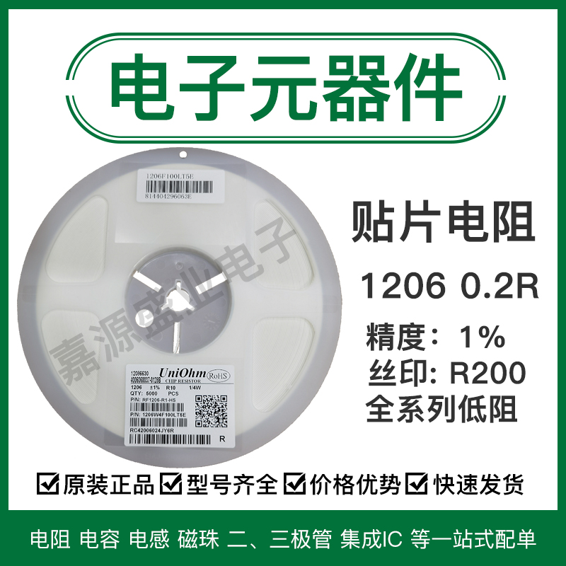 1206贴片电阻0.2R R200 200mR 200毫欧 1% 功率1/4W 低阻系列新货