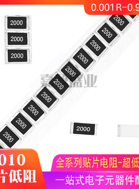 2010贴片电阻0.82R 820mR 820毫欧 丝印R820 1% 3/4W系列低阻新货