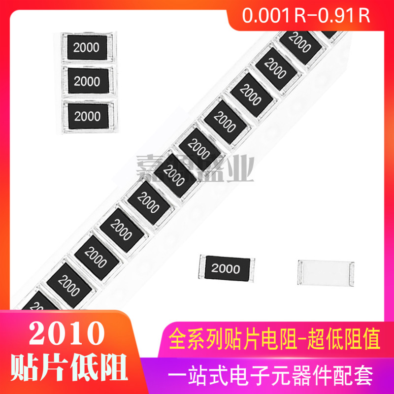 2010贴片电阻0.05R 50mR 50毫欧 丝印R050 1% 3/4W全系列低阻新货